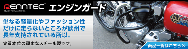 在庫有】 ウェビック1号店ODAX ODAX:オダックス RENNTEC エンジンガード BONNEVILLE T100 THRUXTON 900 