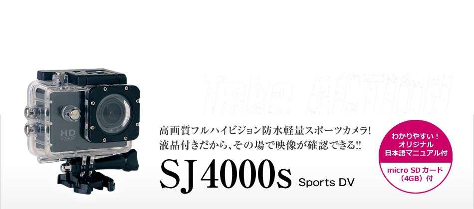 高画質フルハイビジョン防水軽量スポーツカメラ!液晶付きだから、その場で映像が確認できる！！